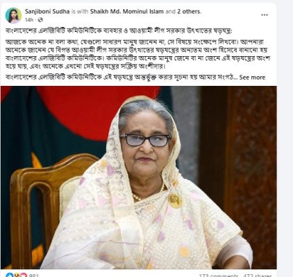 ‘শেখ হাসিনা সরকার উৎখাতে ব্র্যাক ইউনিভার্সিটি ও এলজিবিটি কমিউনিটিকে ব্যবহার করে ডিপ স্টেট’