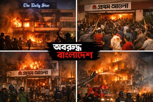 গণমাধ্যম ধ্বংস, মব সন্ত্রাস: বাংলাদেশ কি ব্যর্থ রাষ্ট্র হয়ে গেছে?