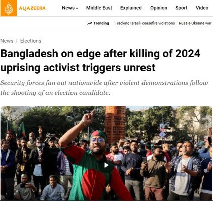 আলজাজিরার বিশ্লেষণ হাদির হত্যাকাণ্ড রাজনীতিতে ভয়াবহ মোড়ের ইঙ্গিত