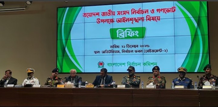 সহিংসতায় আর ছাড় নয়: আইনশৃঙ্খলা বাহিনীকে নির্বাচন কমিশনের স্পষ্ট নির্দেশ