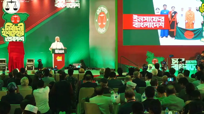 ৪১ দফা নির্বাচনী ইশতেহার ঘোষণা করল জামায়াত