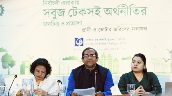 আওয়ামী লীগকে বাদ দিয়ে নির্বাচন হলে অন্তর্ভুক্তিমূলক হবে না, সতর্ক করলো সিপিডি