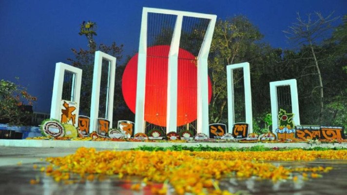 একুশের চেতনা ও আমাদের দায়