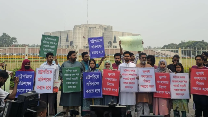 রাষ্ট্রপতির অভিশংসনসহ তিন দাবিতে সংসদ ভবনের সামনে এনসিপির বিক্ষোভ