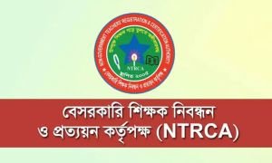 ১৩ হাজার ৫৯৯ শূন্যপদে নিয়োগ দেবে এনটিআরসিএ