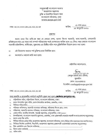 নিয়োগের প্রজ্ঞাপন